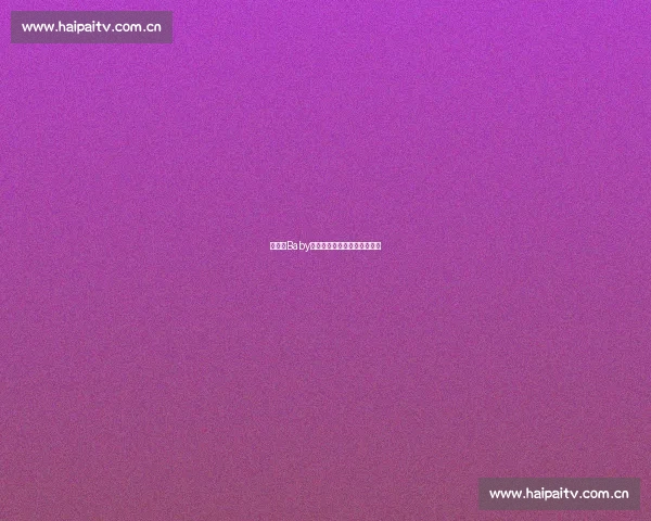 《探寻Baby呀这首英文歌的来源与意义》